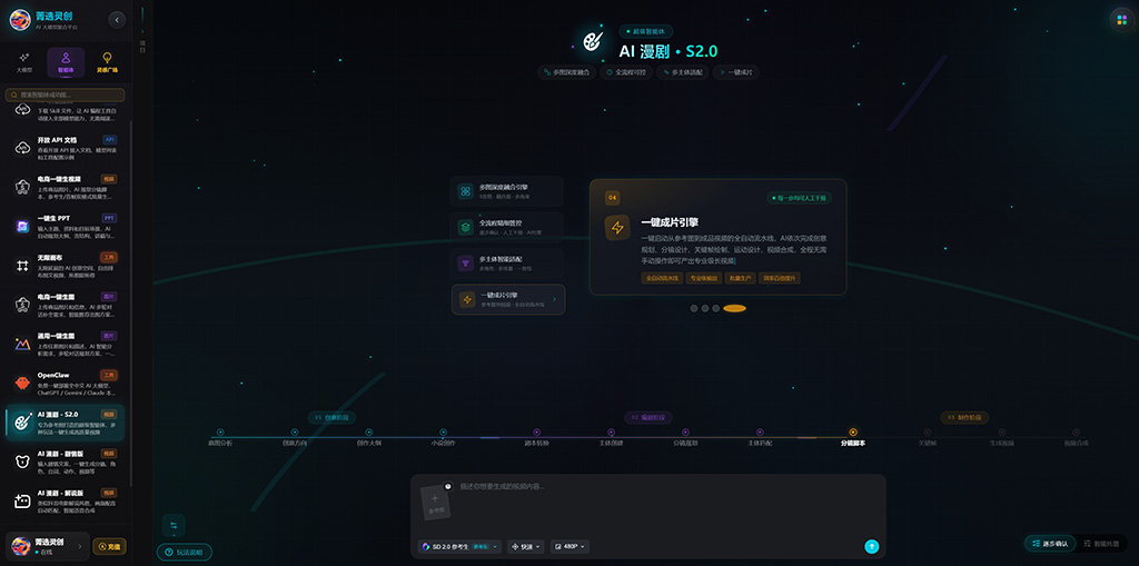 AIGC短片分镜制作案例